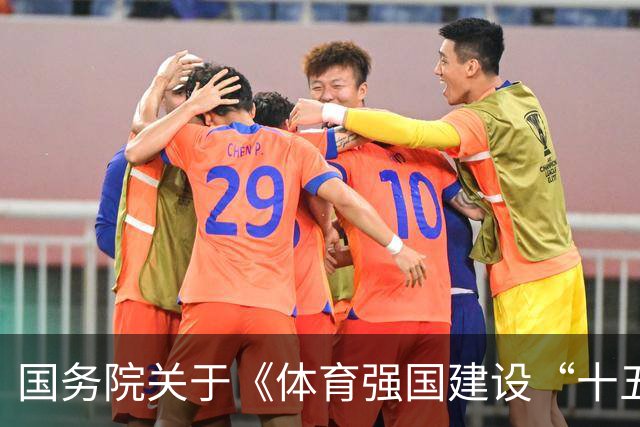 国务院关于《体育强国建设“十五五”规划》的批复
