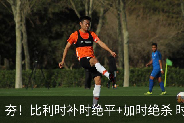 夯！比利时补时绝平+加时绝杀 时隔8年再造世界杯让二追三
