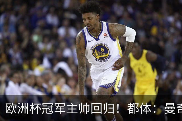 欧洲杯冠军主帅回归！都体：曼奇尼与意足协签约4年，年薪250万欧