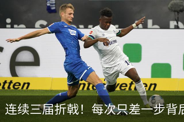 连续三届折戟！每次只差一步背后 日本已坐实亚洲代表